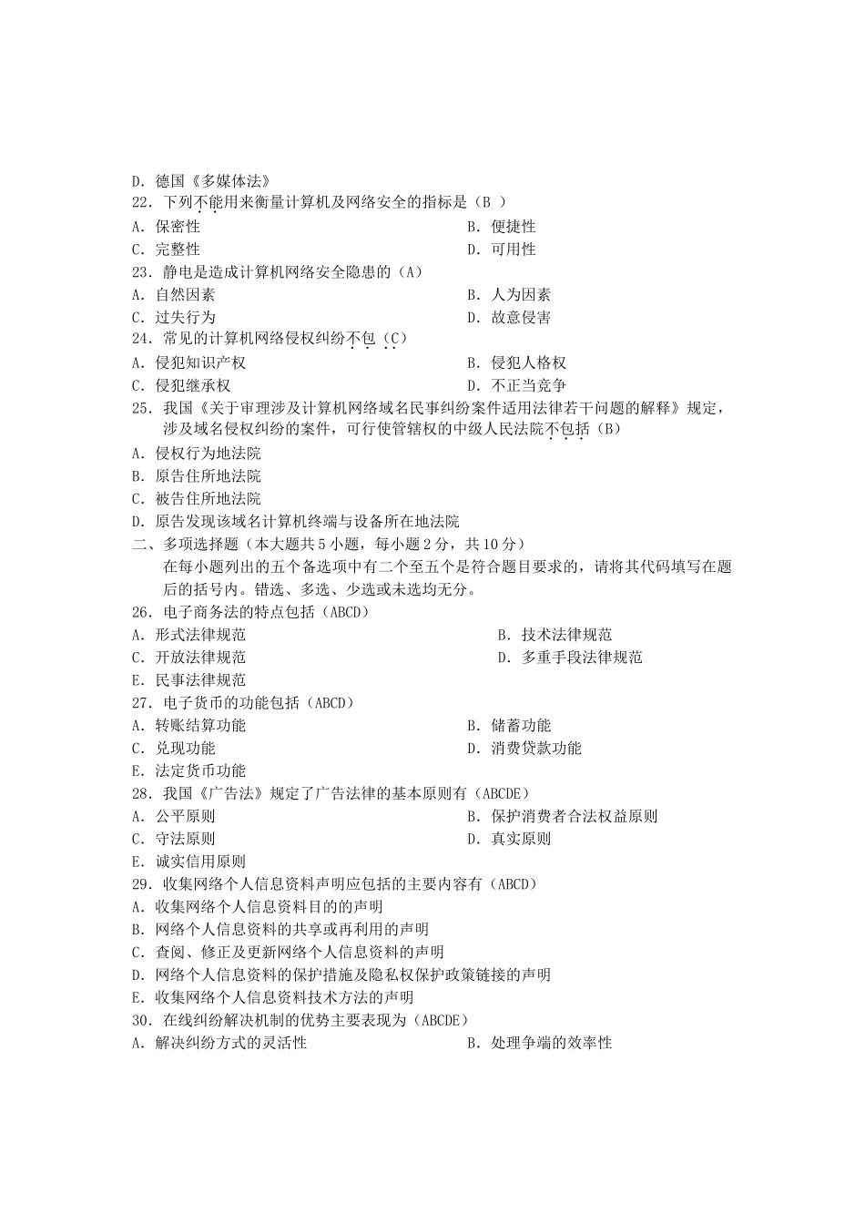 历年电子商务法概论自考试题及答案_第3页