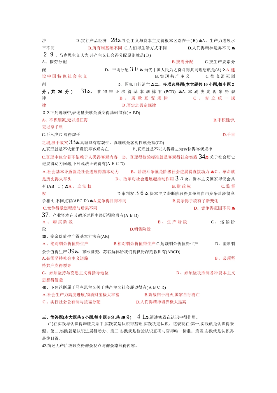 历年自考马克思主义基本原理概论试题及答案_第3页