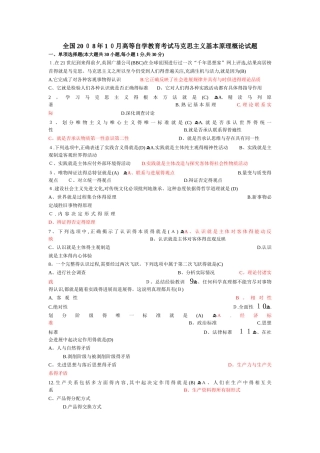 历年自考马克思主义基本原理概论试题及答案