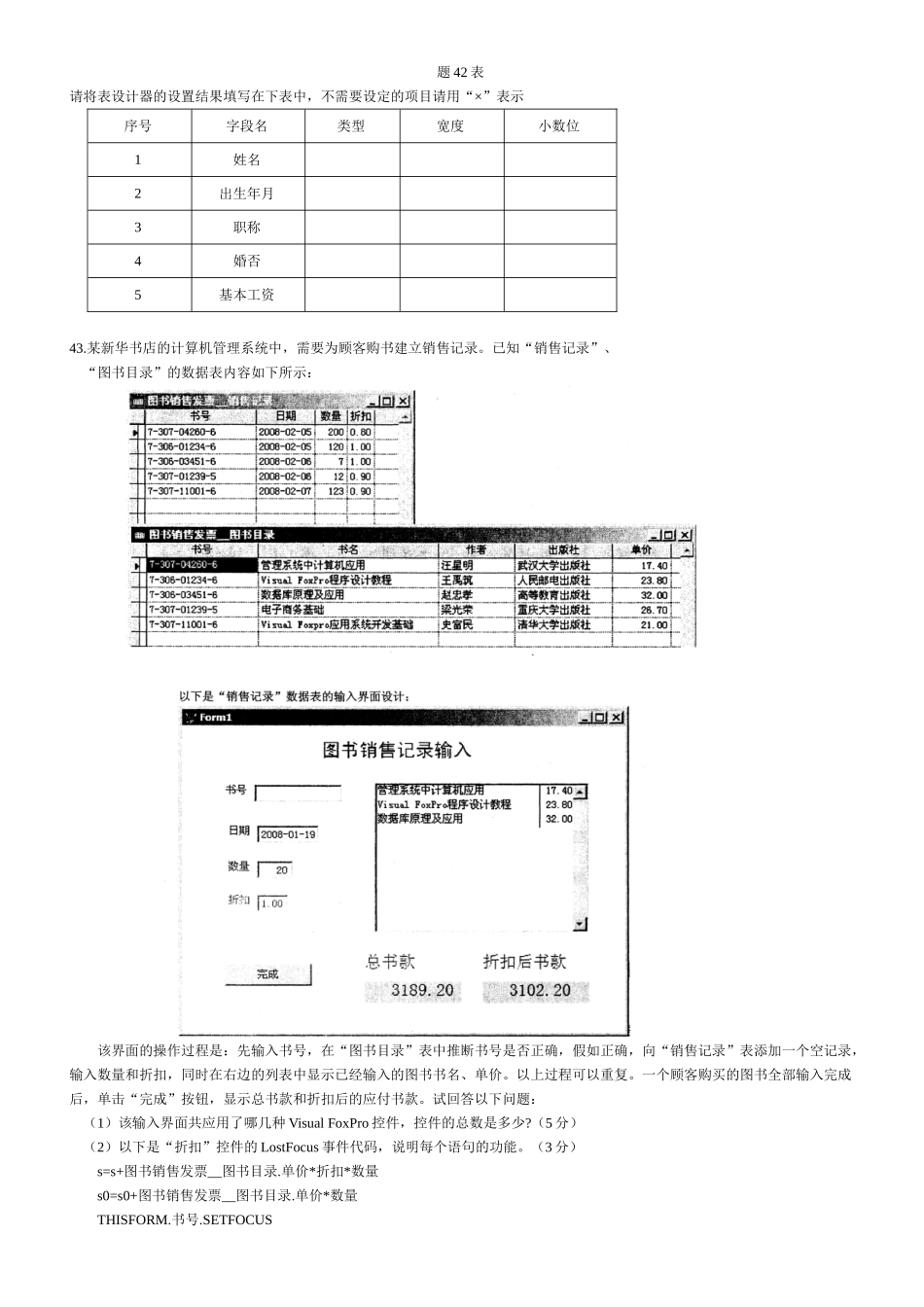 历年自考管理系统中计算机应用试题汇总_第3页