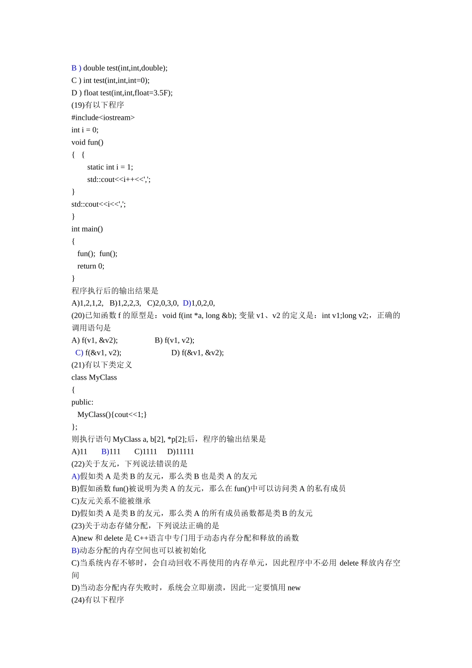 历年二级C++真题及答案_第3页