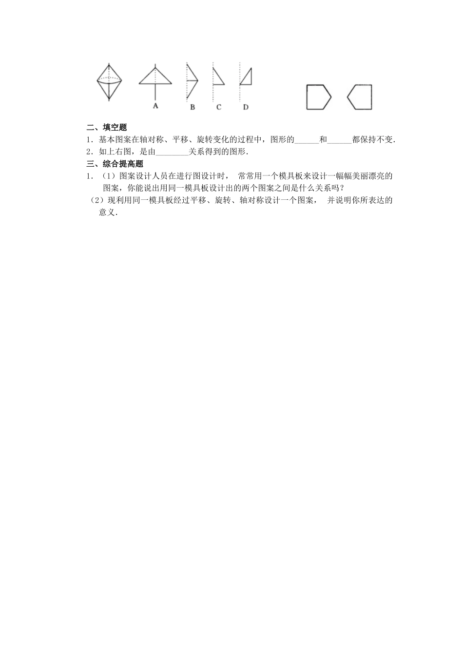 （25-26学年）人教九年级数学上册23.3  课题学习  图案设计2 互动教案_第3页