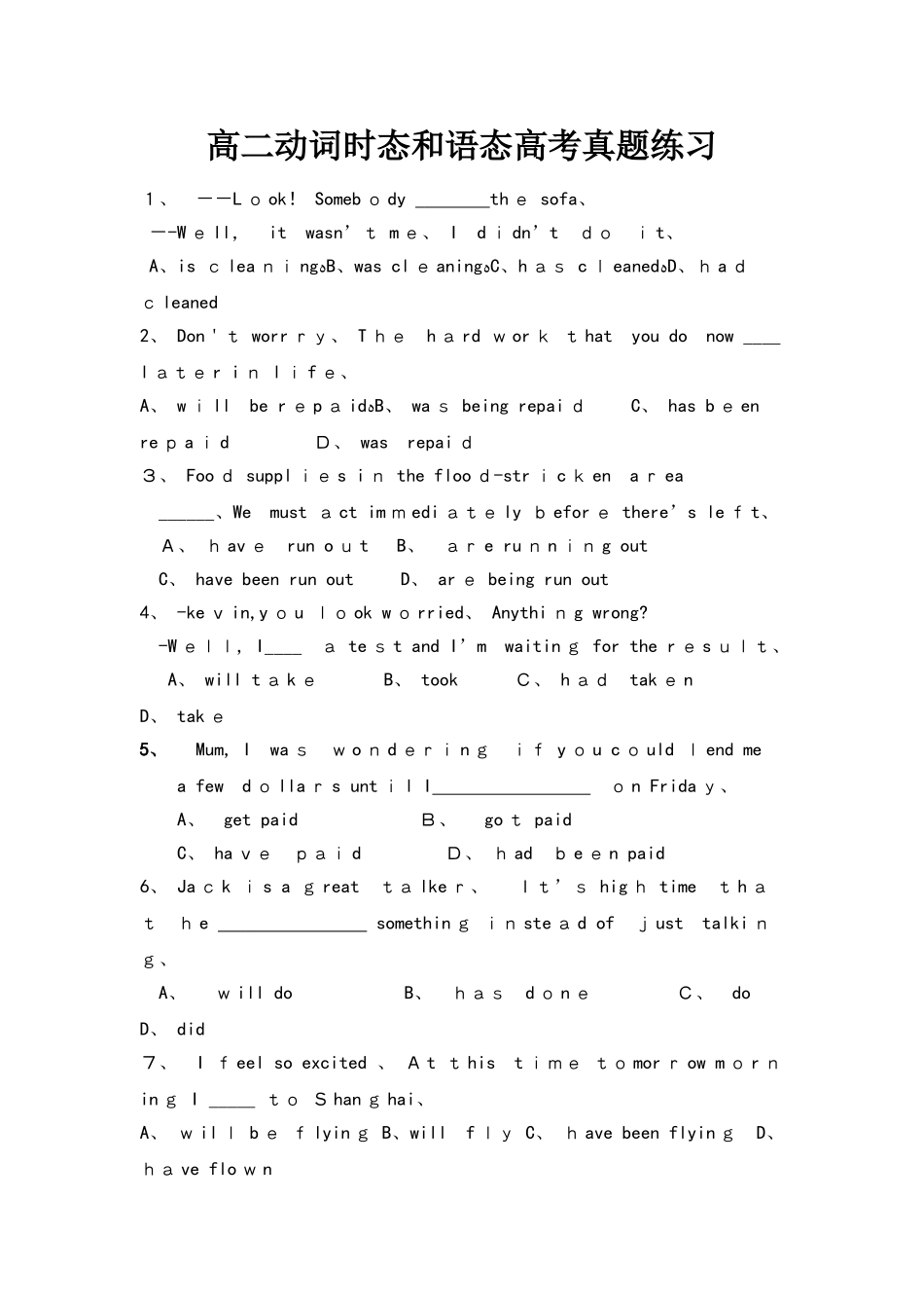 历年高考动词时态和语态真题及答案_第1页