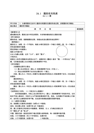 （25-26学年）人教九年级数学上册24.1.1  圆2 互动教案