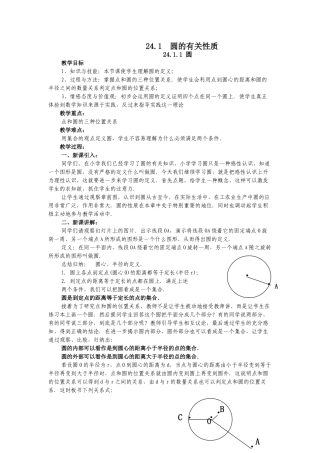 （25-26学年）人教九年级数学上册24.1.1  圆3 互动教案