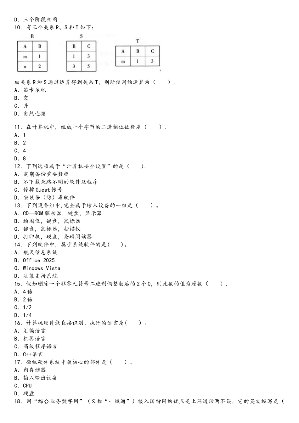 历年计算机二级MS-Office真题_第2页