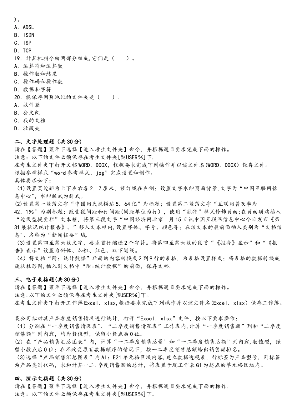 历年计算机二级MS-Office真题_第3页