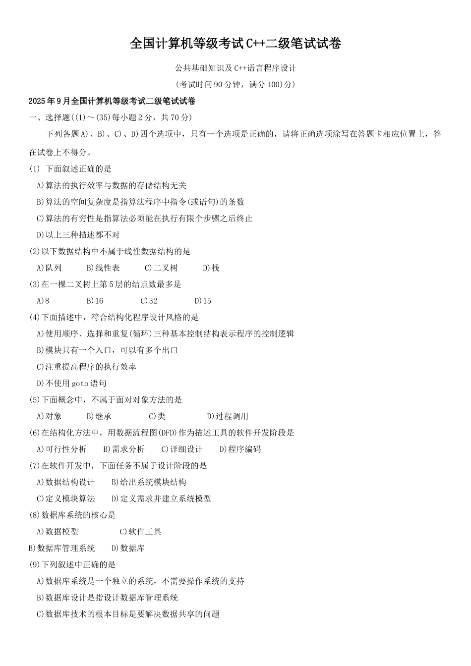 历年计算机二级c++真题及答案_第1页
