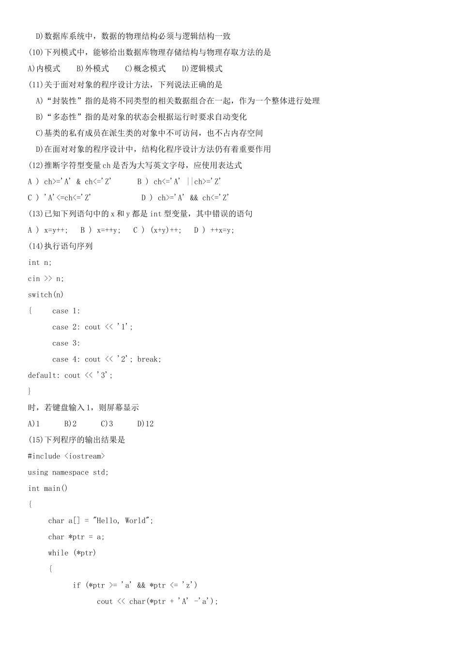 历年计算机二级c++真题及答案_第2页