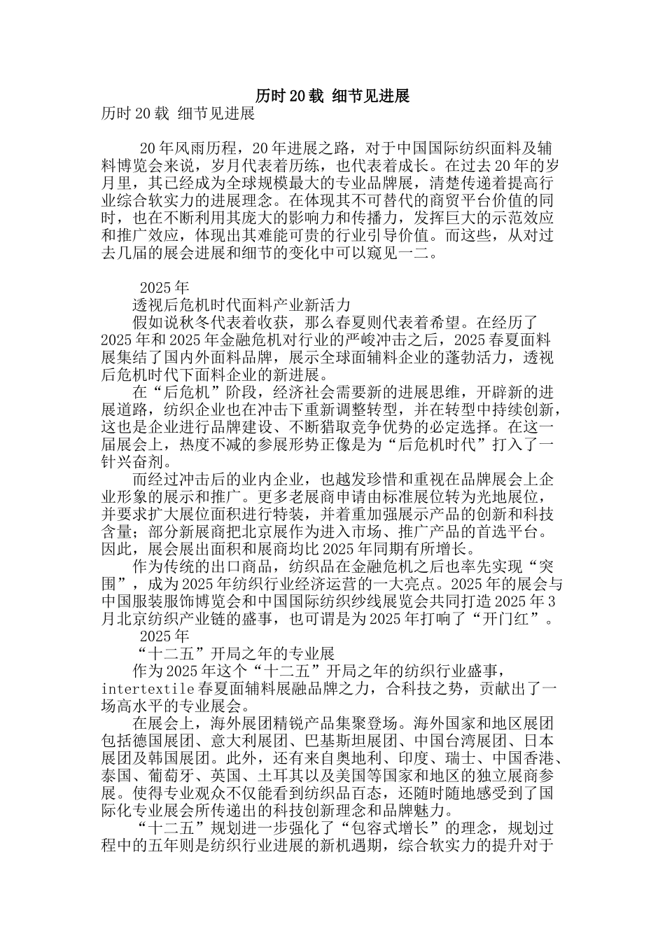 历时20载-细节见发展_第1页