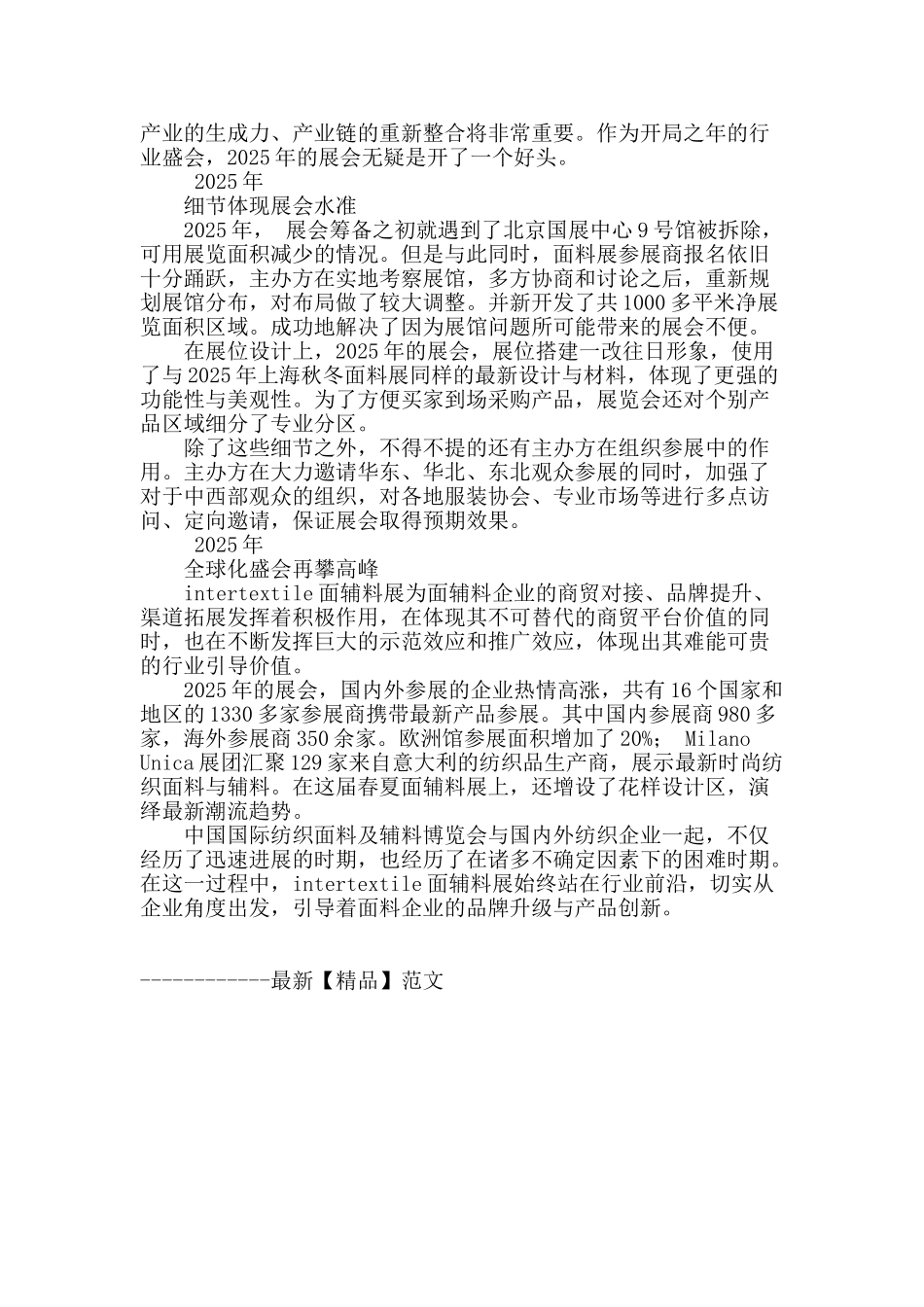 历时20载-细节见发展_第2页
