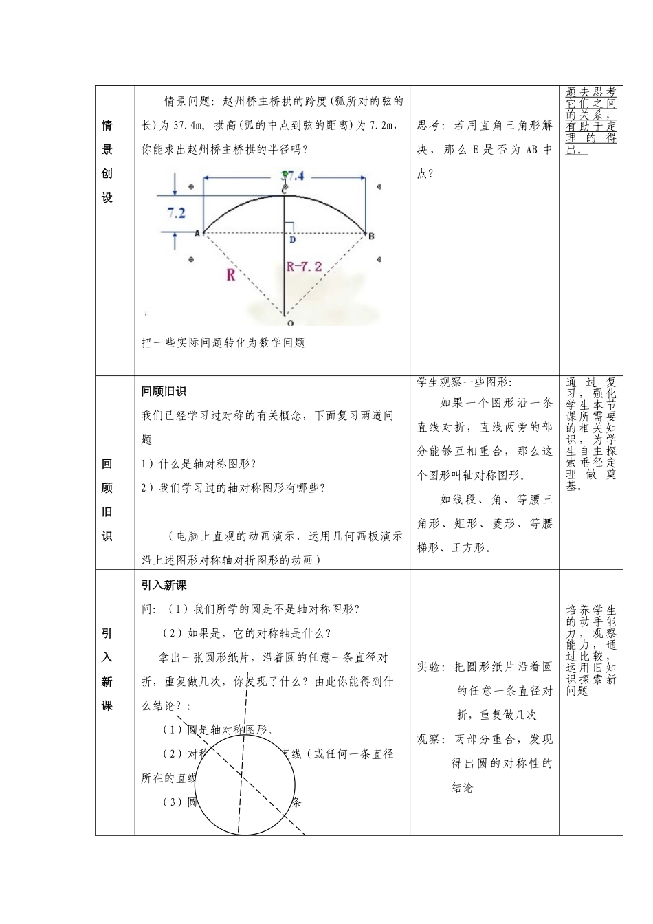 （25-26学年）人教九年级数学上册24.1.2  垂直于弦的直径2 互动教案_第2页