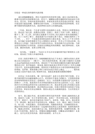历练是一种成长的师德师风演讲稿
