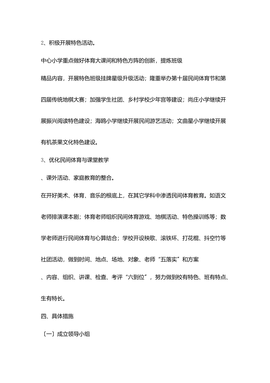 厉庄小学2025年度特色建设工作计划_第2页