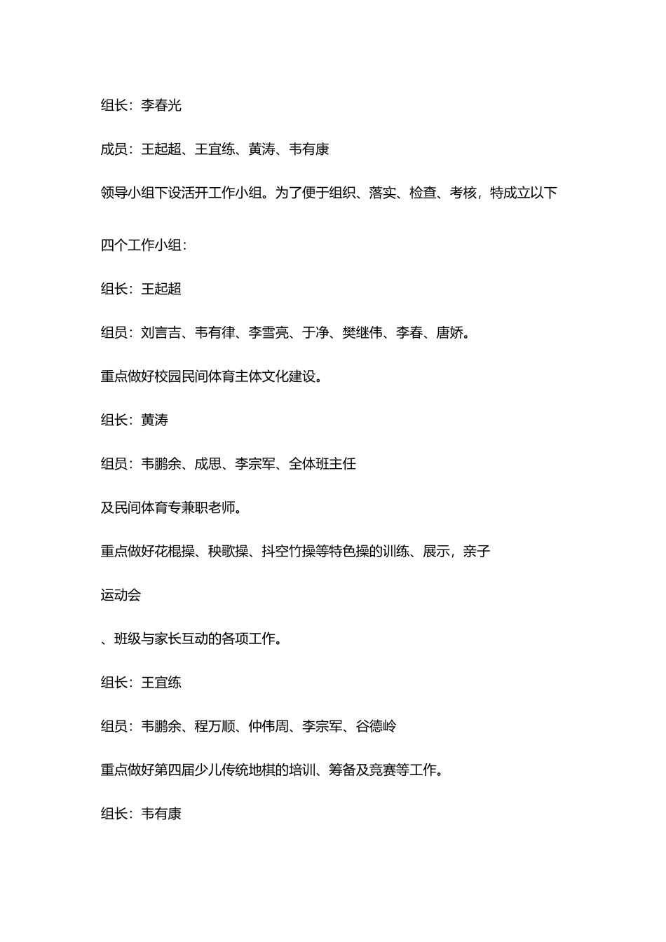 厉庄小学2025年度特色建设工作计划_第3页