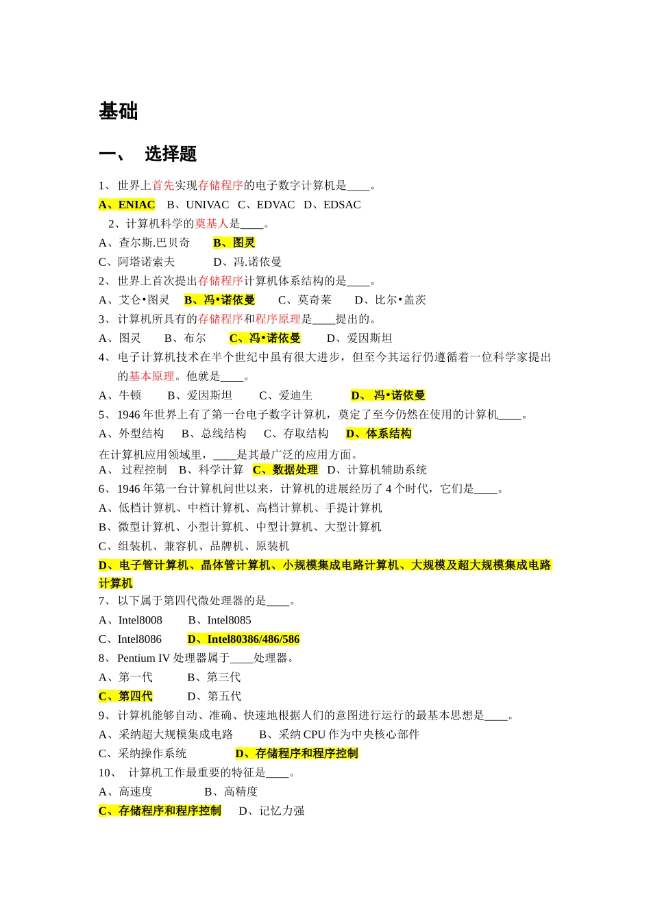 历年计算机二级MS-Office真题及答案_第1页