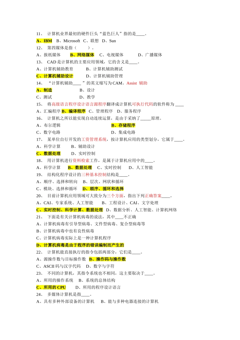 历年计算机二级MS-Office真题及答案_第2页