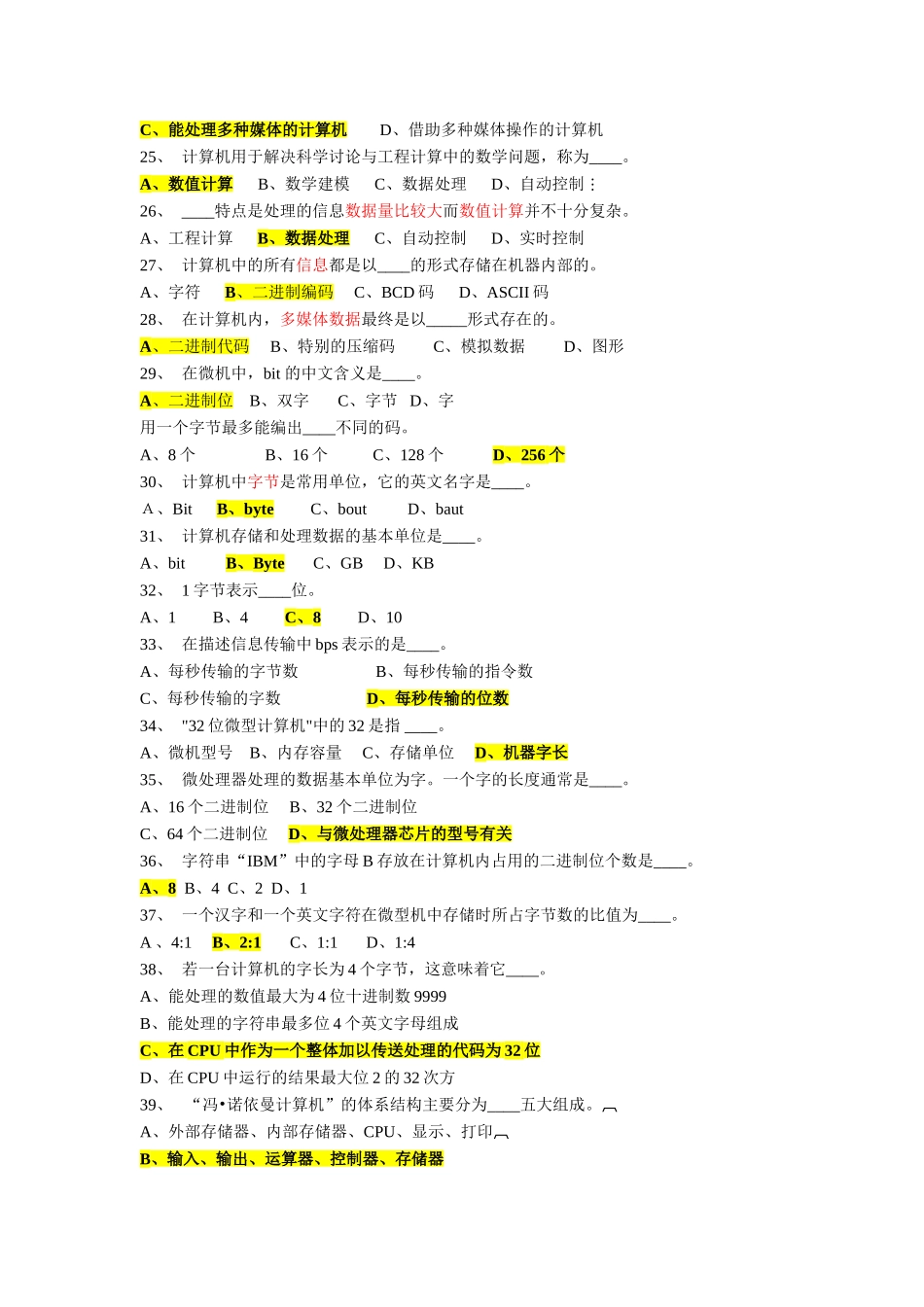 历年计算机二级MS-Office真题及答案_第3页