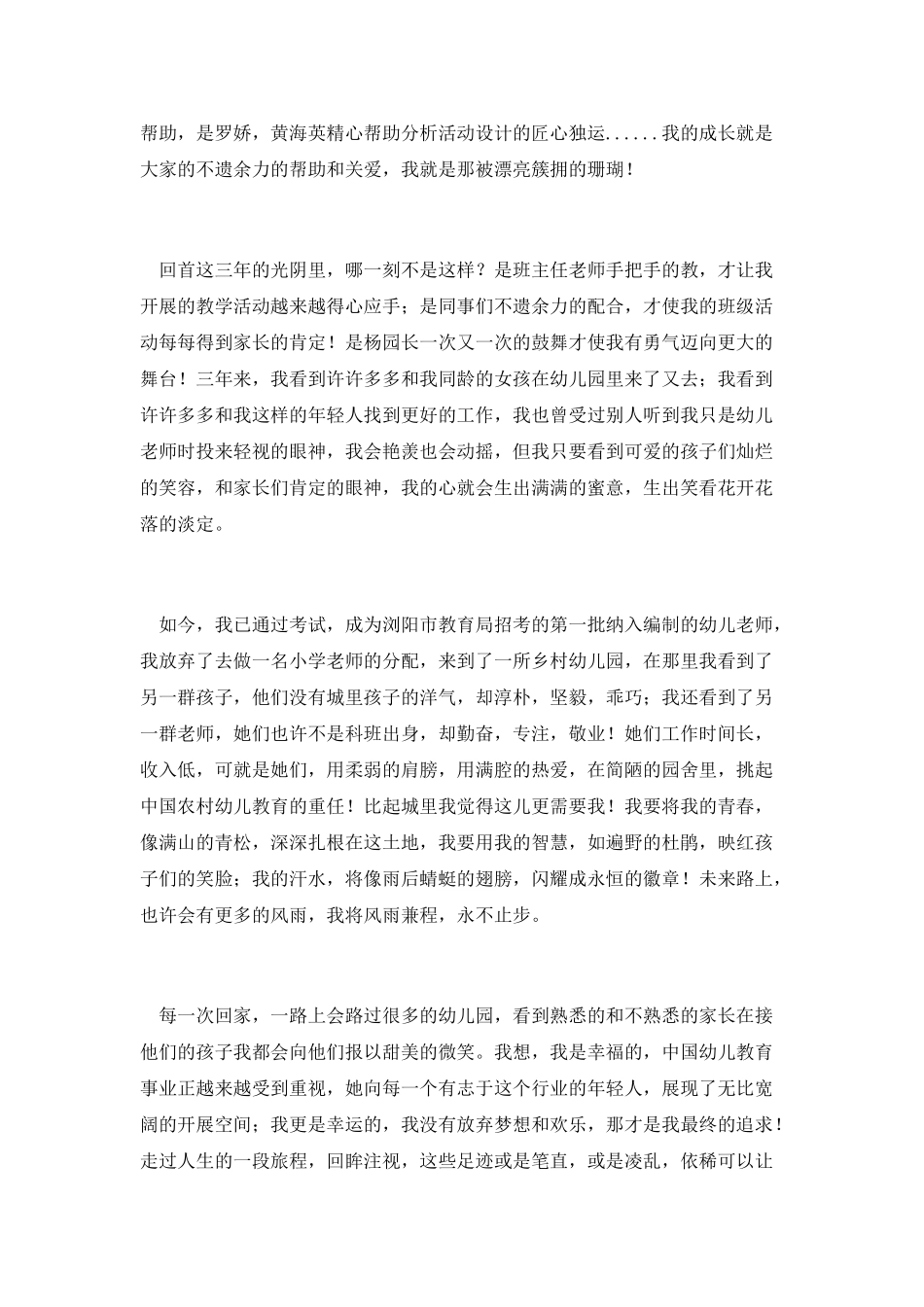 历练是成长的路程演讲_第2页