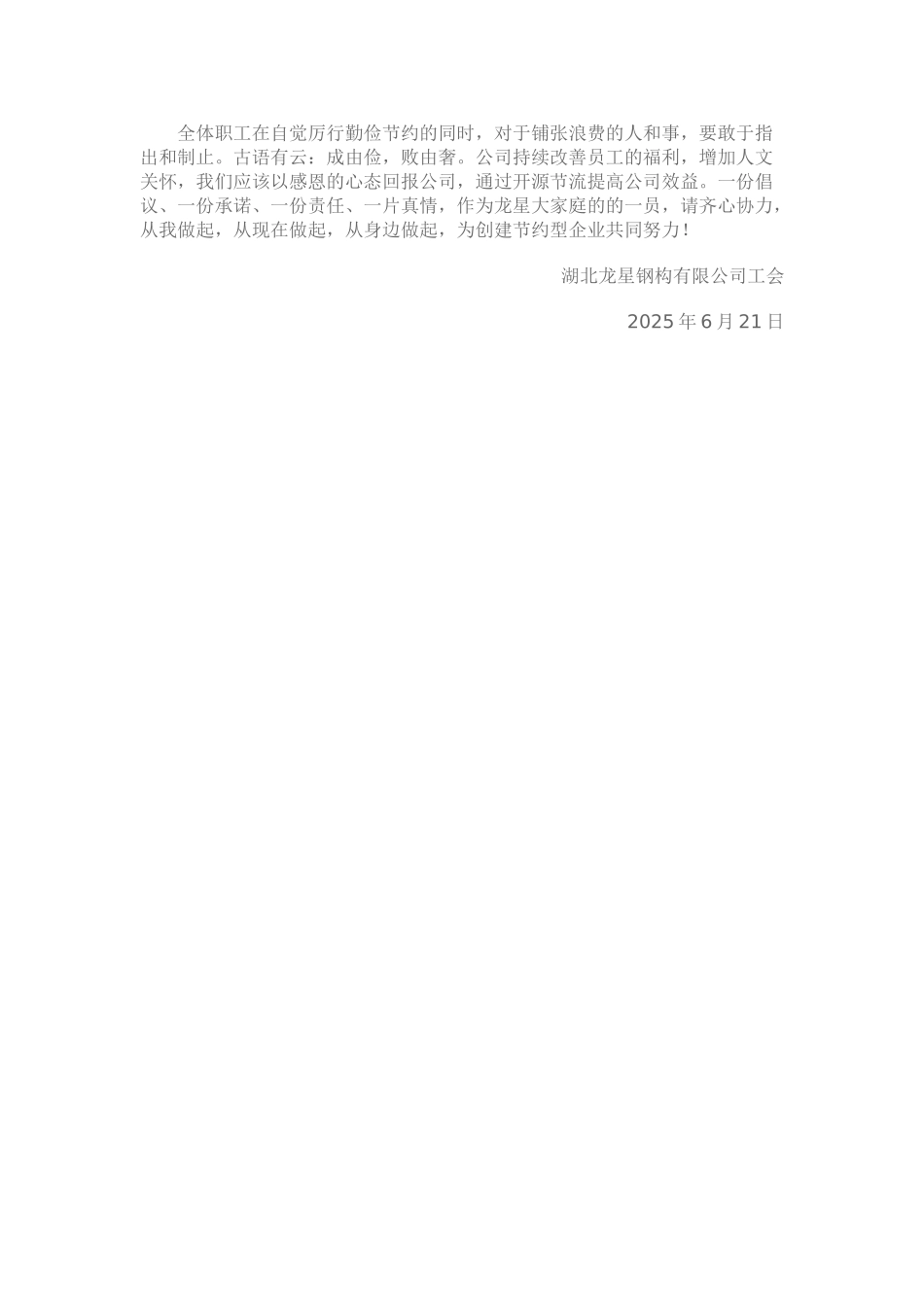 厉行节约、反对浪费的倡议书_第2页