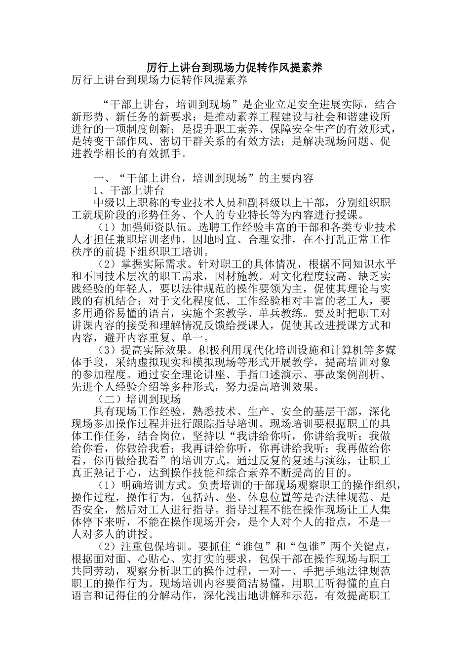 厉行上讲台到现场力促转作风提素质_第1页
