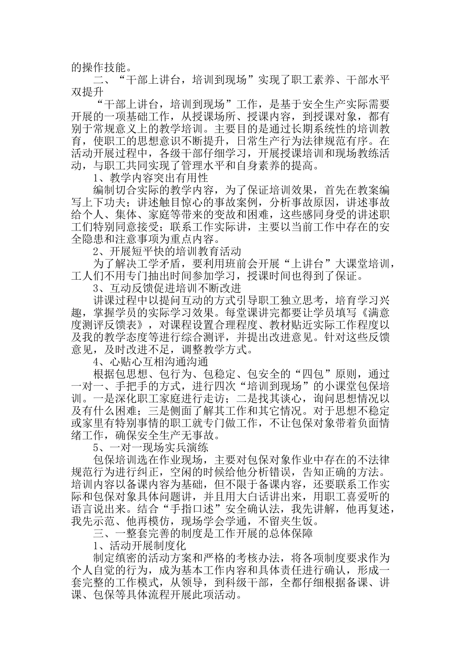 厉行上讲台到现场力促转作风提素质_第2页