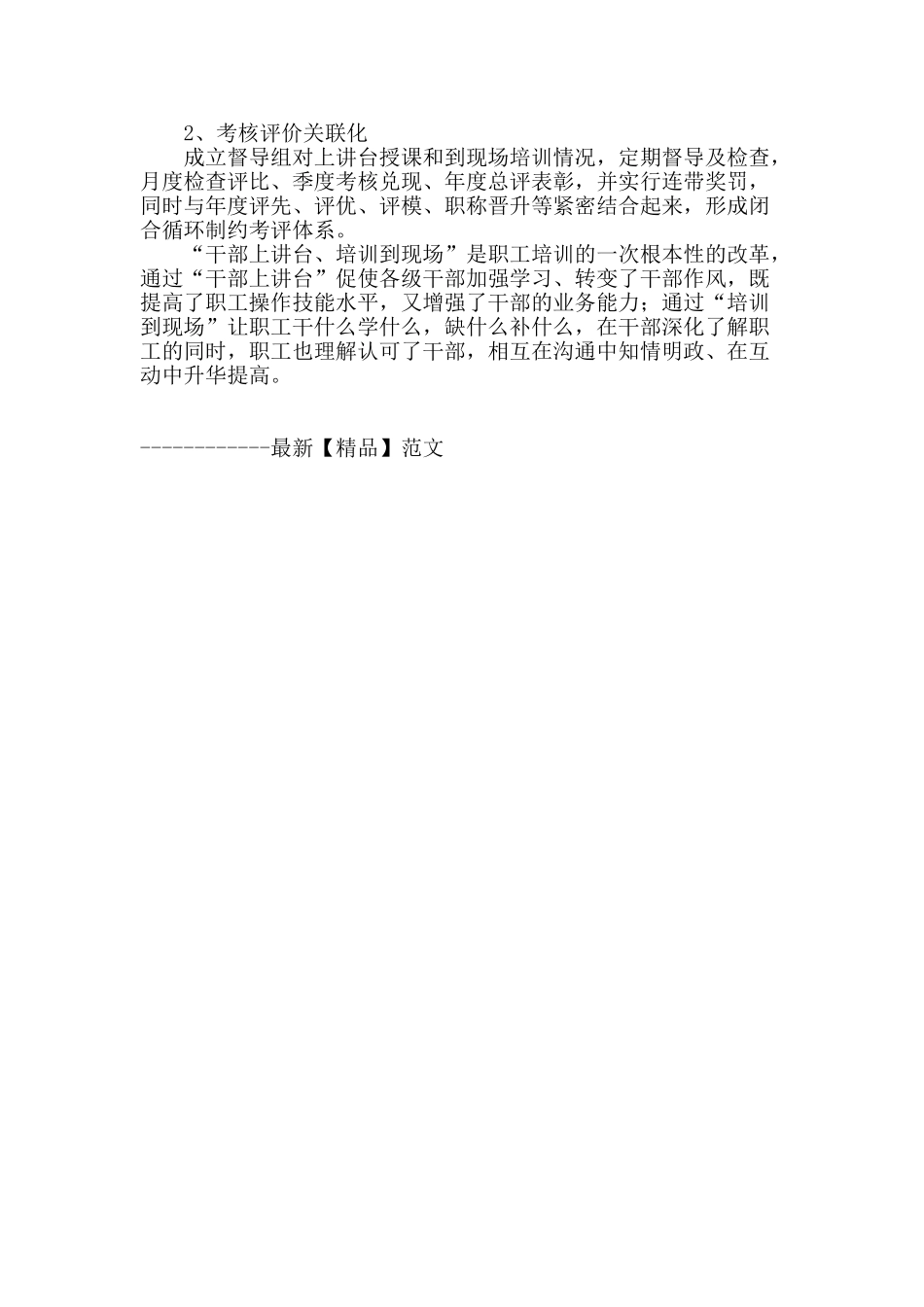 厉行上讲台到现场力促转作风提素质_第3页