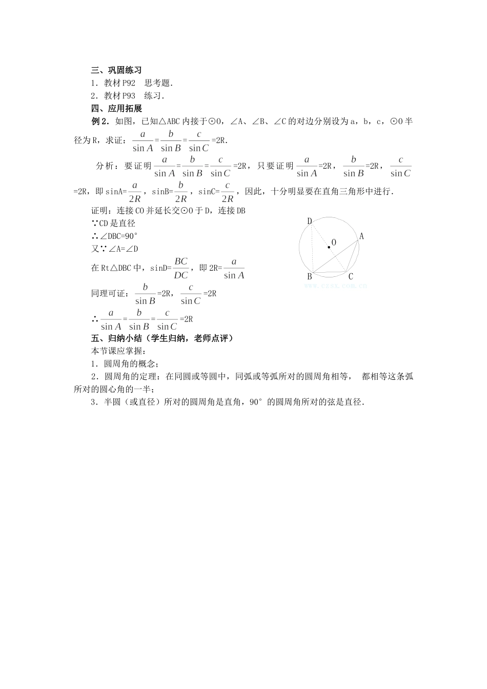 （25-26学年）人教九年级数学上册24.1.4  圆周角2 互动教案_第3页