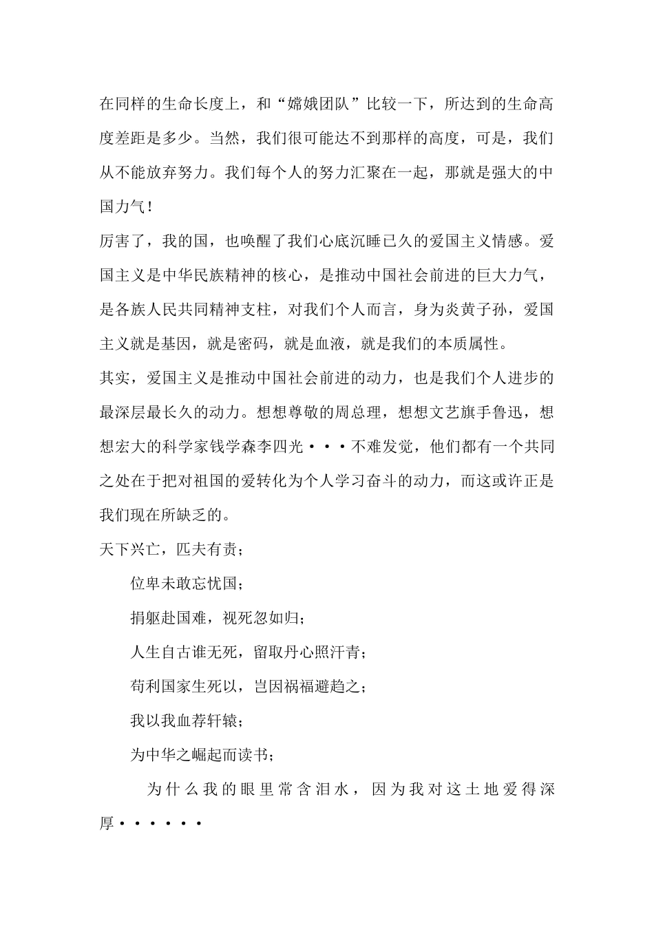 厉害了我的国讲演稿范文-演讲稿范文_第2页