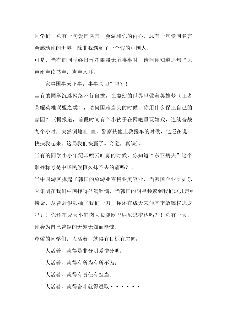 厉害了我的国讲演稿范文-演讲稿范文_第3页