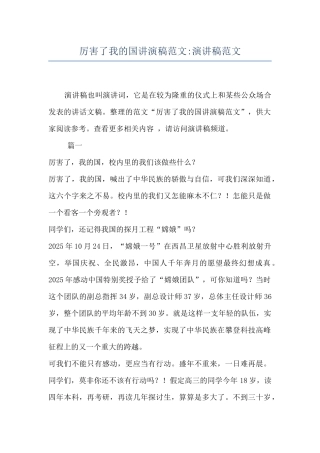 厉害了我的国讲演稿范文-演讲稿范文