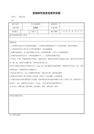 压刨床作业安全技术交底