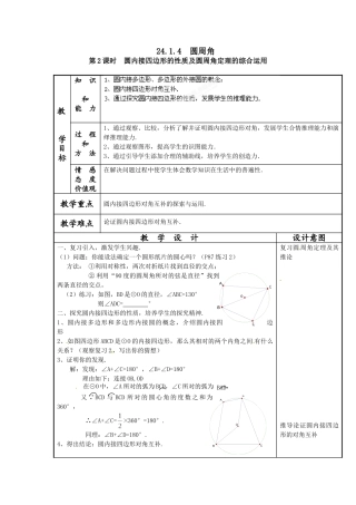 （25-26学年）人教九年级数学上册24.1.4  圆周角4 互动教案