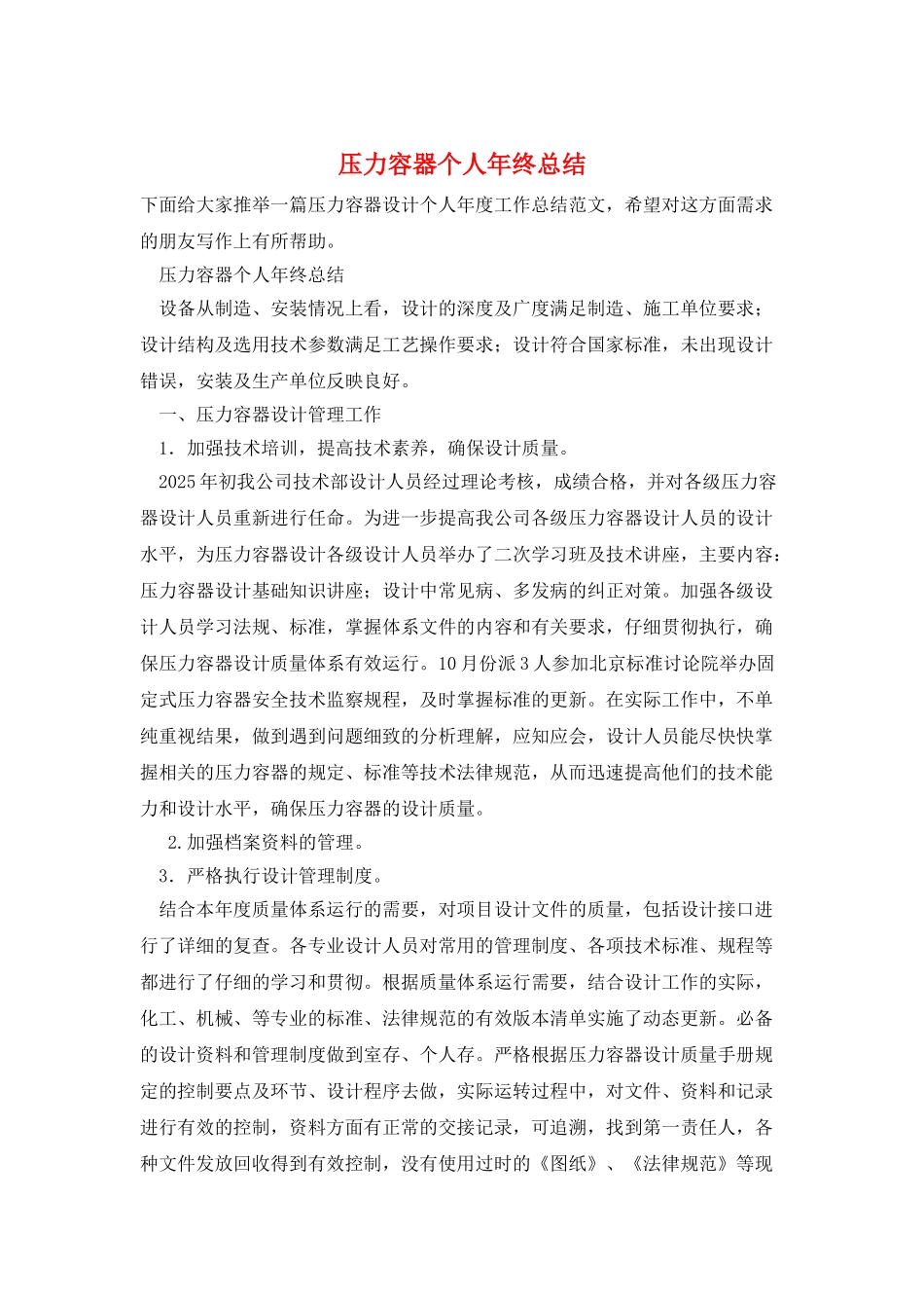 压力容器个人年终总结_第1页