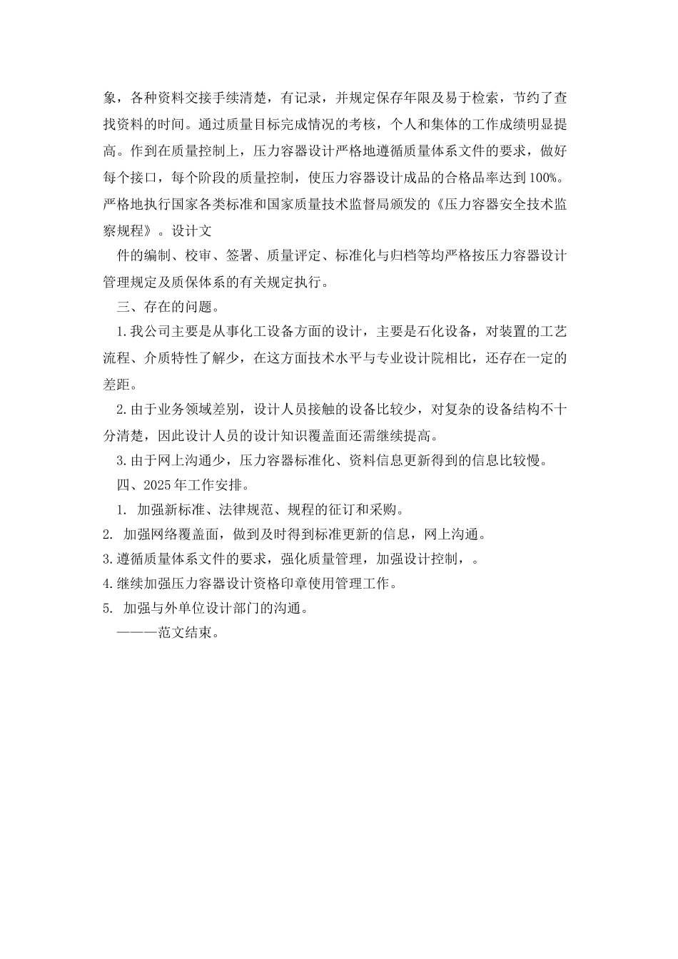 压力容器个人年终总结_第2页