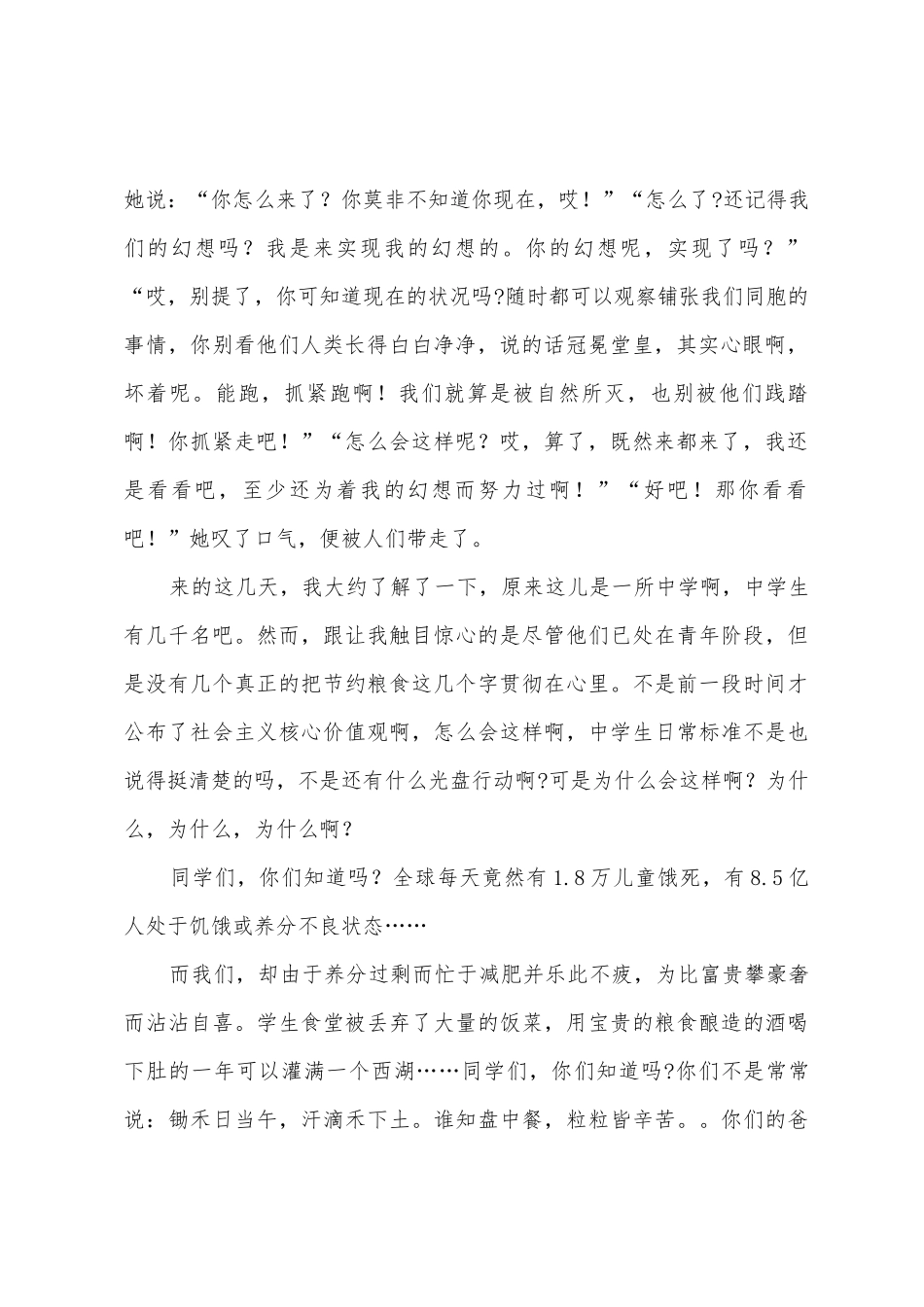 厉行节约演讲稿集合9篇_第2页