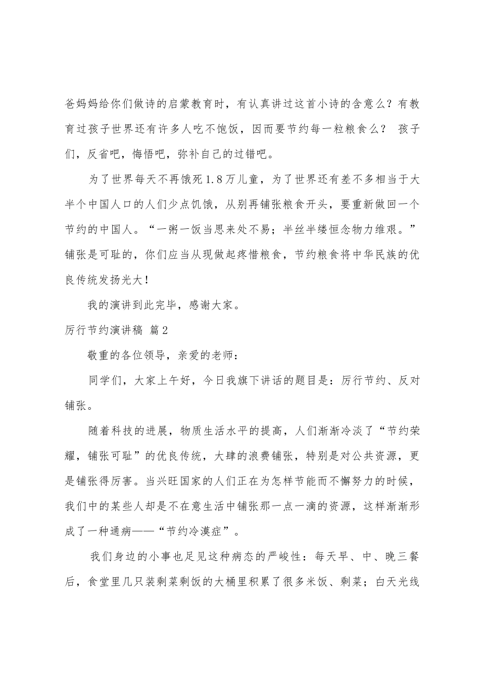 厉行节约演讲稿集合9篇_第3页