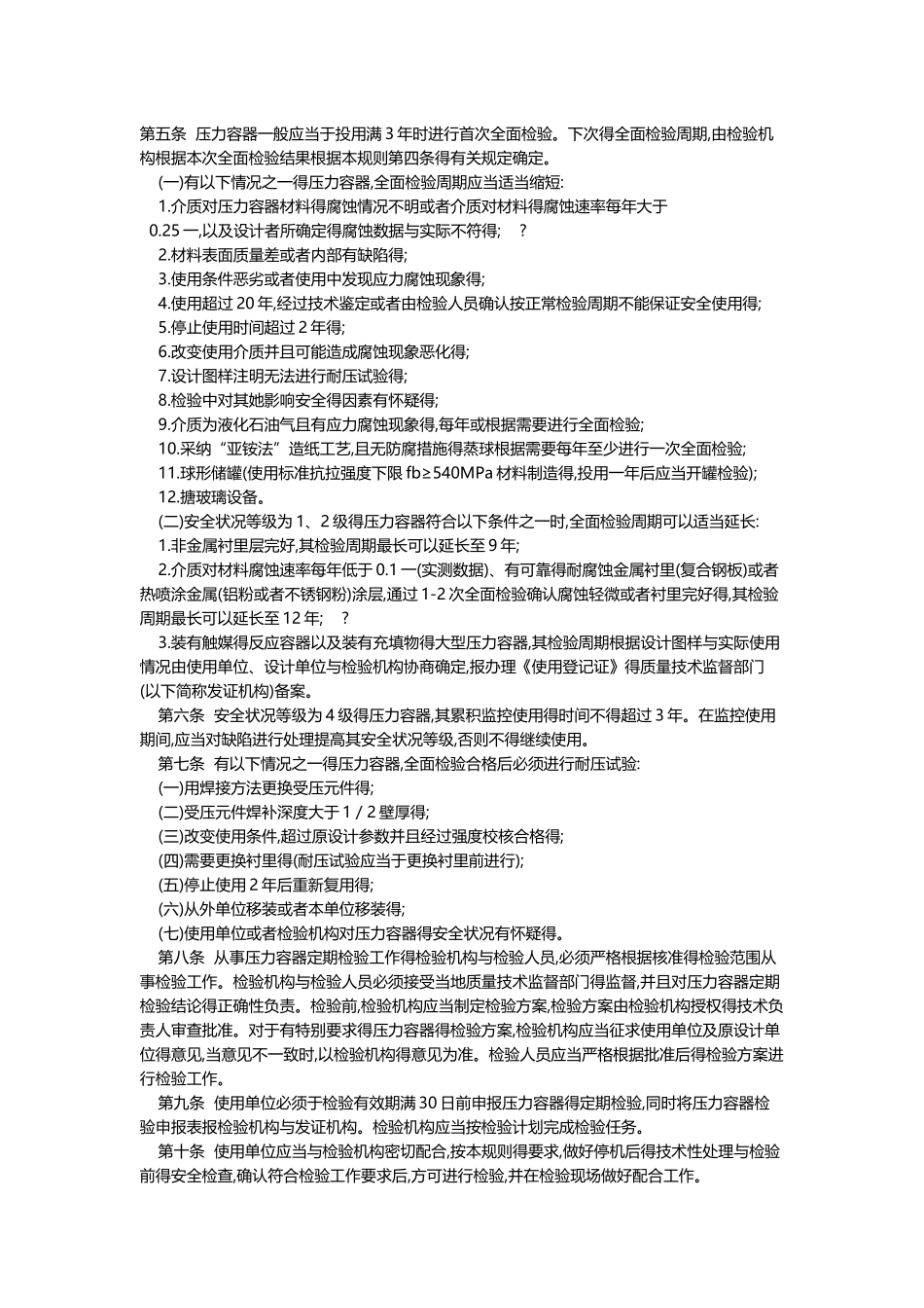 压力容器定期检验规则_第2页