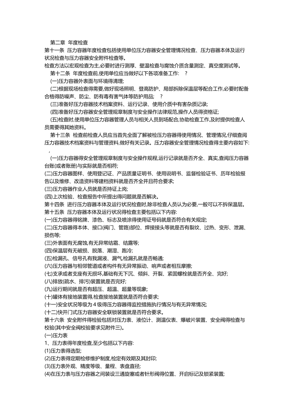 压力容器定期检验规则_第3页