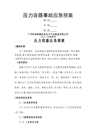 压力容器应急预案