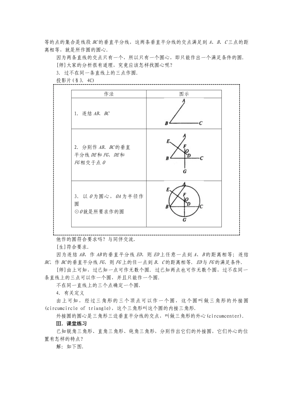 （25-26学年）人教九年级数学上册24.2.1  点和圆的位置关系2 互动教案_第3页