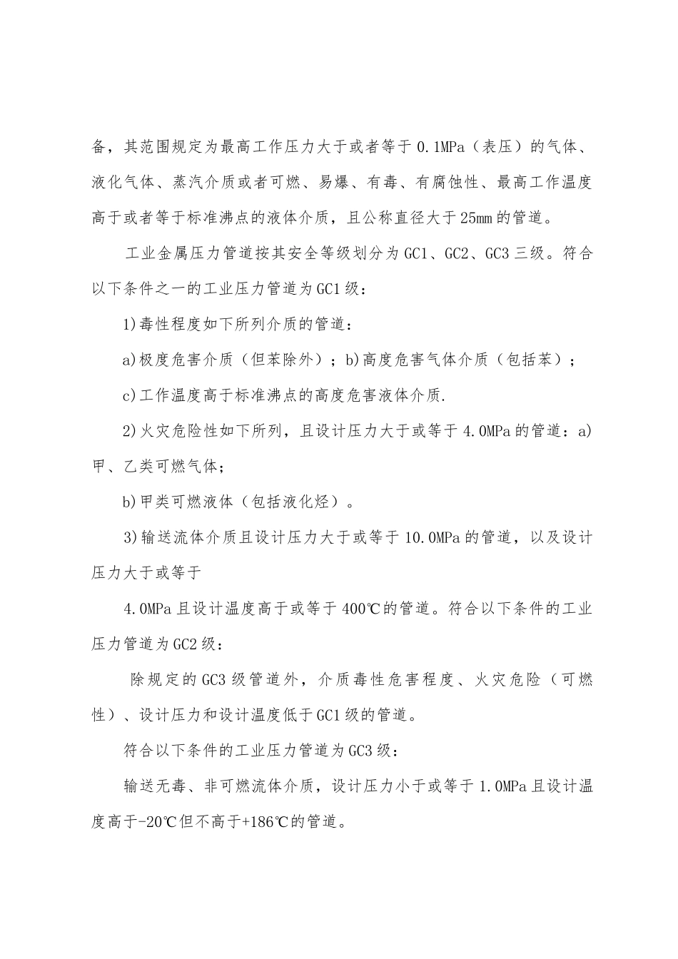 压力管道报检总结_第2页