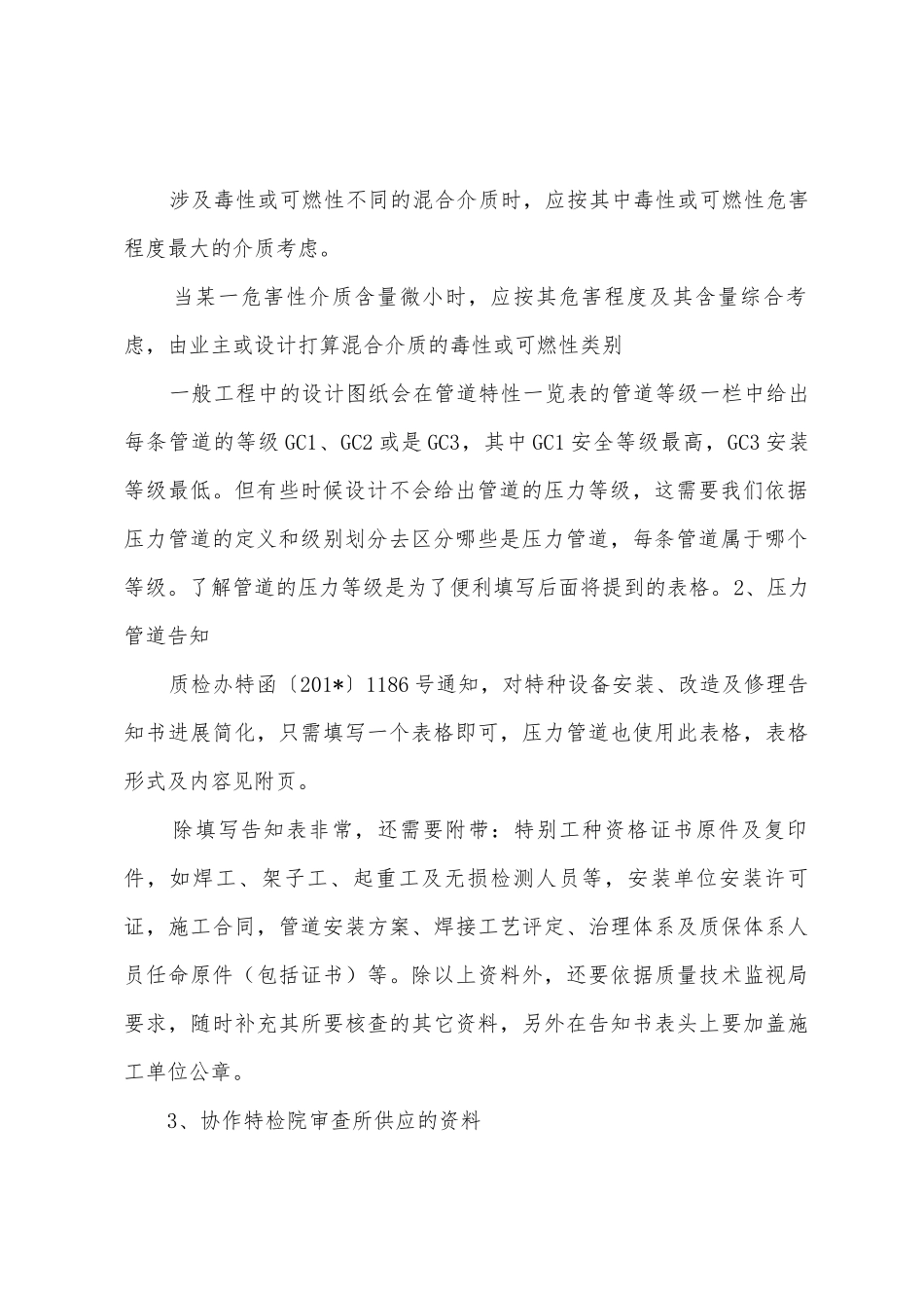 压力管道报检总结_第3页