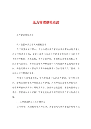 压力管道报检总结