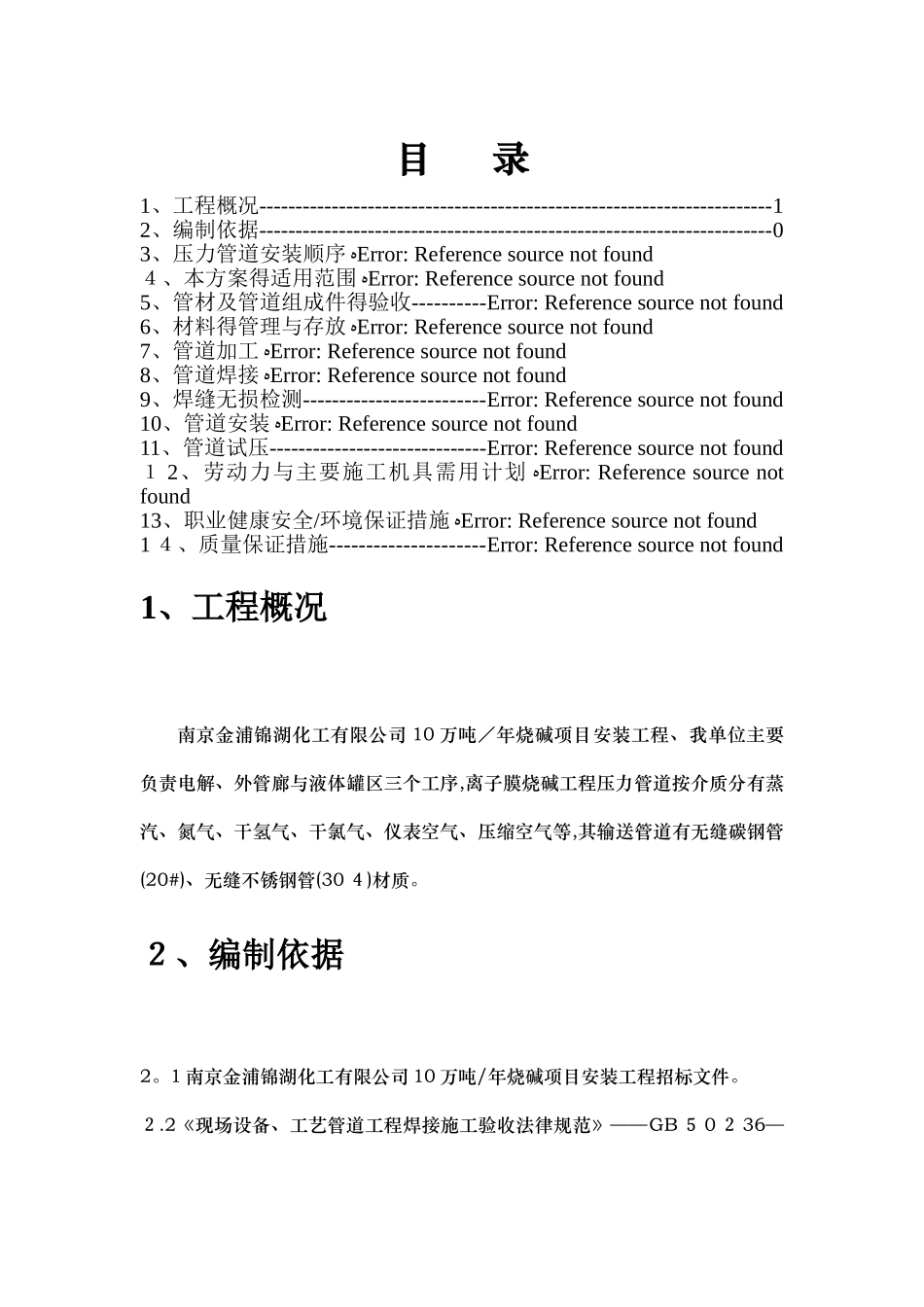 压力管道施工方案_第1页