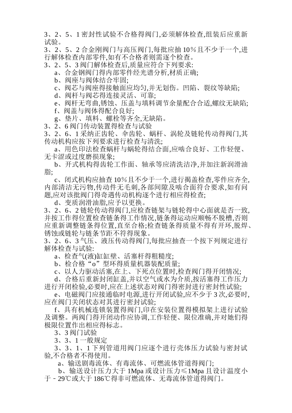 压力管道用阀门检验_第3页