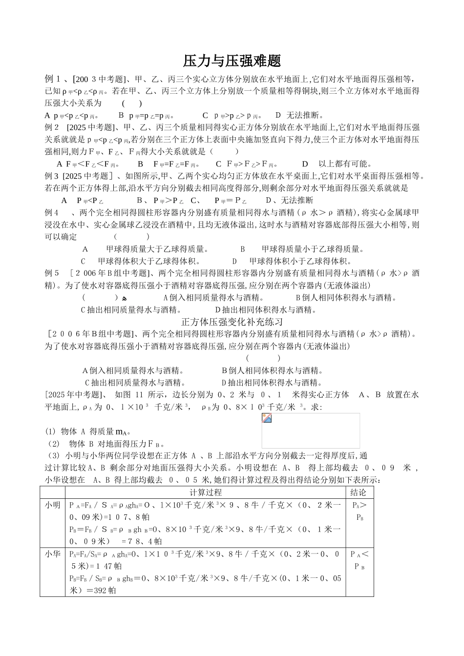 压力与压强难题_第1页