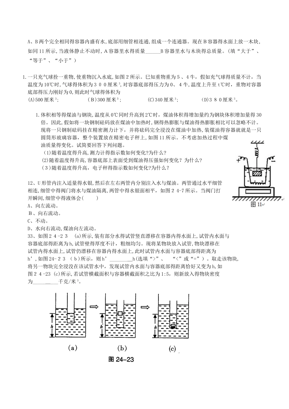 压力与压强难题_第3页