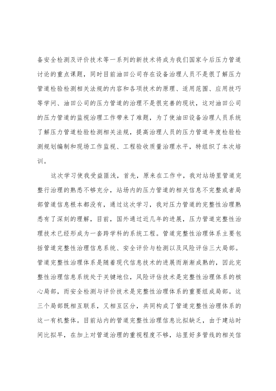压力管道检测检验技术培训总结_第2页