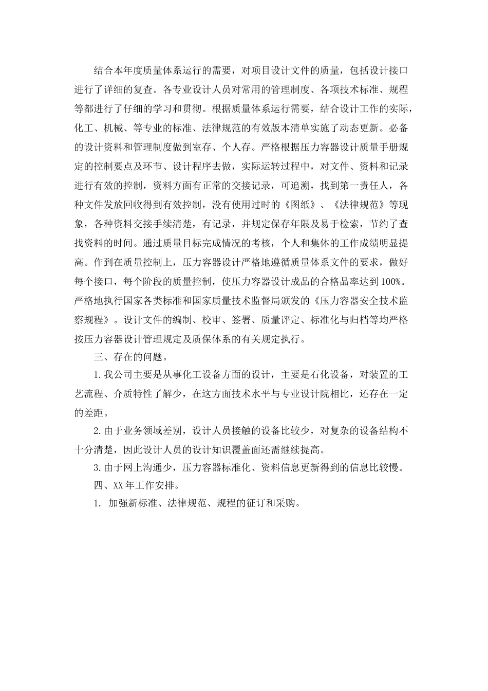 压力容器个人工作总结范文_第2页